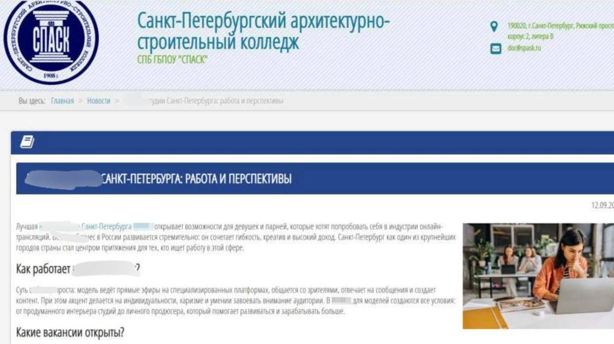 Скриншот: Петербургский архитектурно-строительный колледж