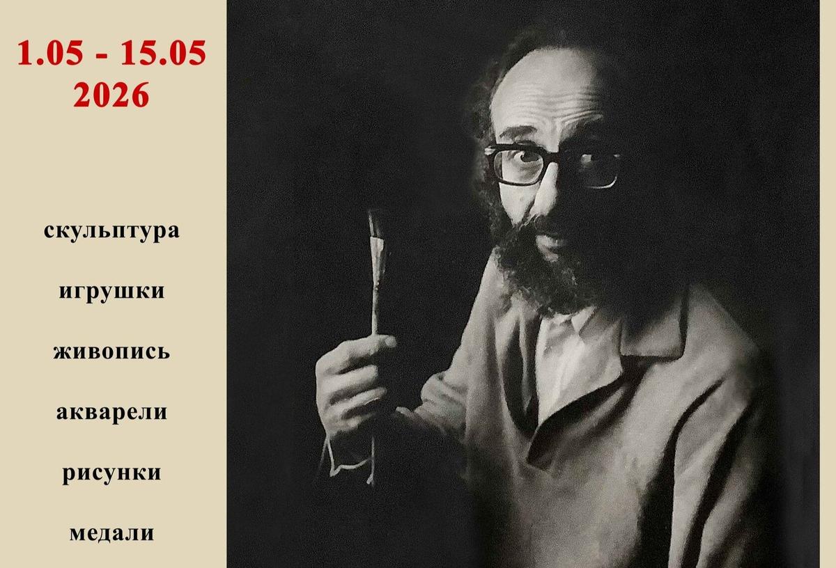 Фрагмент афиши выставки