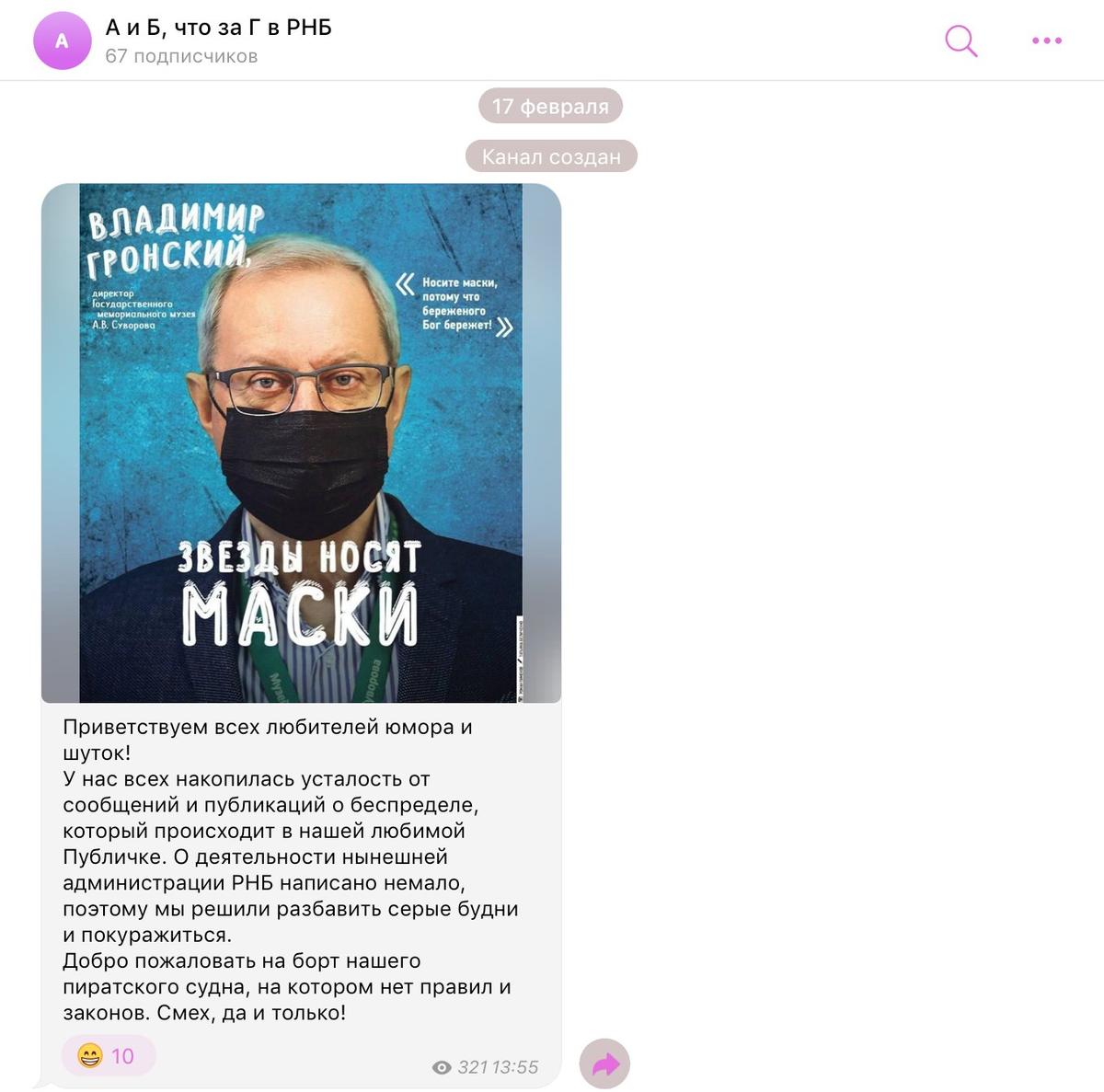 Авторы третьего канала решили не органичиваться постами и картинками из отрытых источников, и начать делать свои мемы. Скриншот: « А и Б, что за Г в РНБ »