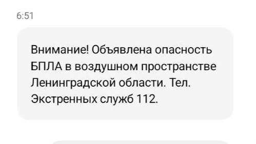 Скриншот СМС-рассылки от МЧС