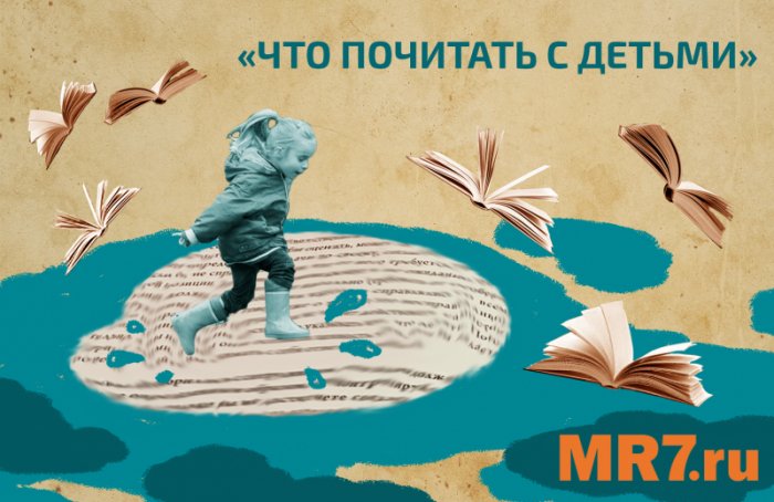 Что почитать с детьми. Русскоязычные авторы пишут о подростках