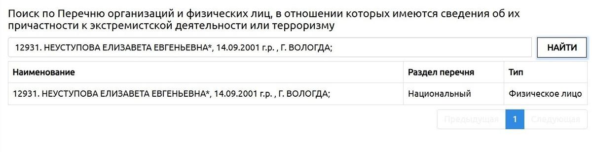 Скриншот: сайт Росфинмониторинга