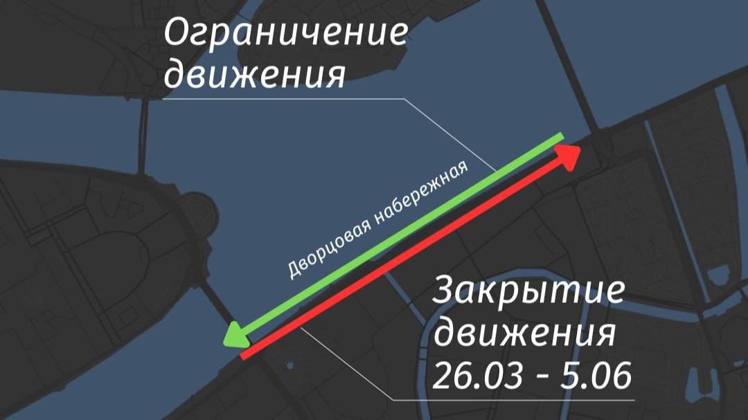 С 22 марта стартует реконструкция Дворцовой набережной