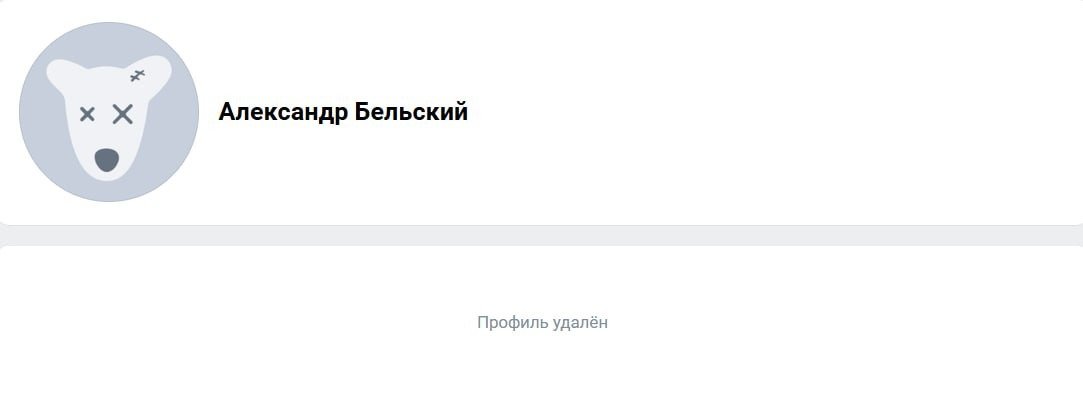 Скриншот: telegram-канал Александра Бельского