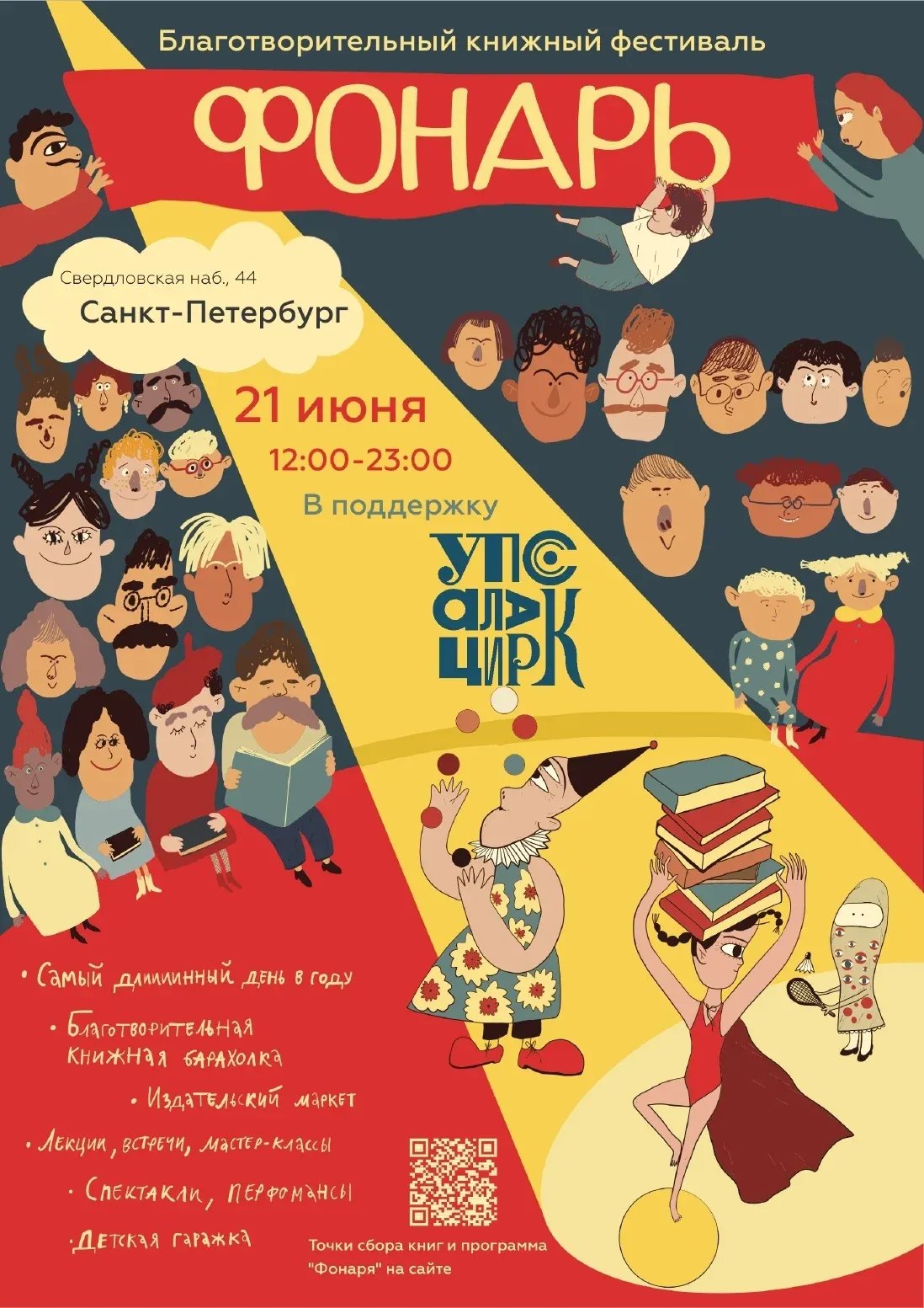 Афиша: «Книжный фонарь»