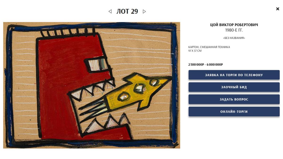 Скриншот сайта аукционного дома «Первые имена»