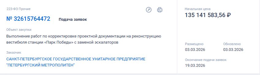 Скриншот сайта: zakupki.gov