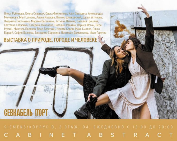 Фрагмент афиши выставки