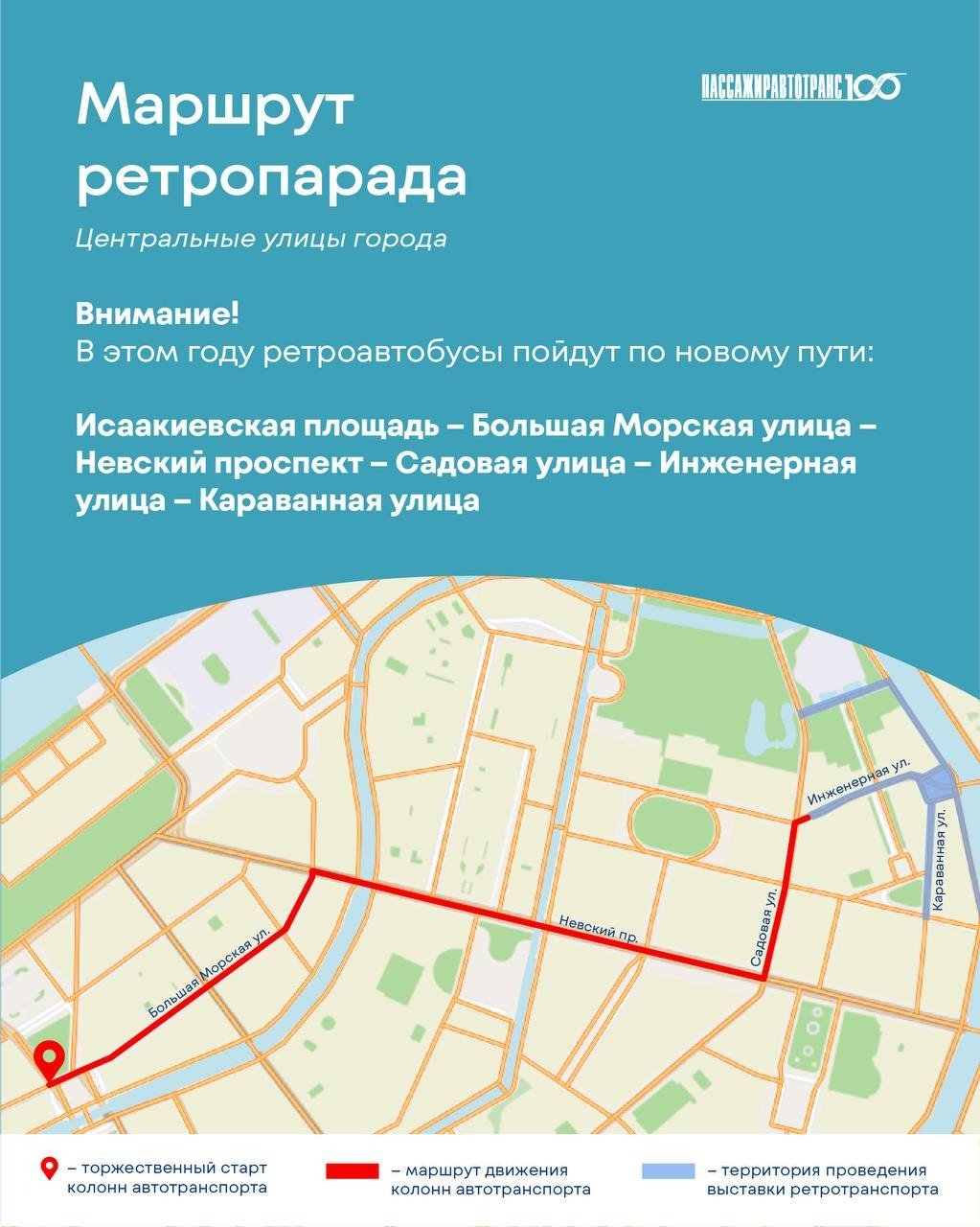 Схема: «Пассажиравтотранс»