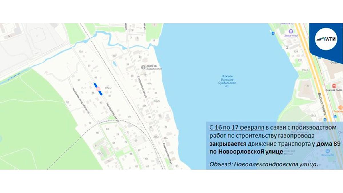Участок Новоорловской улицы закроют на два дня из-за строительства сетей