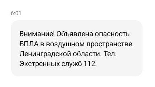 Скриншот: СМС-рассылка от ГУ МЧС