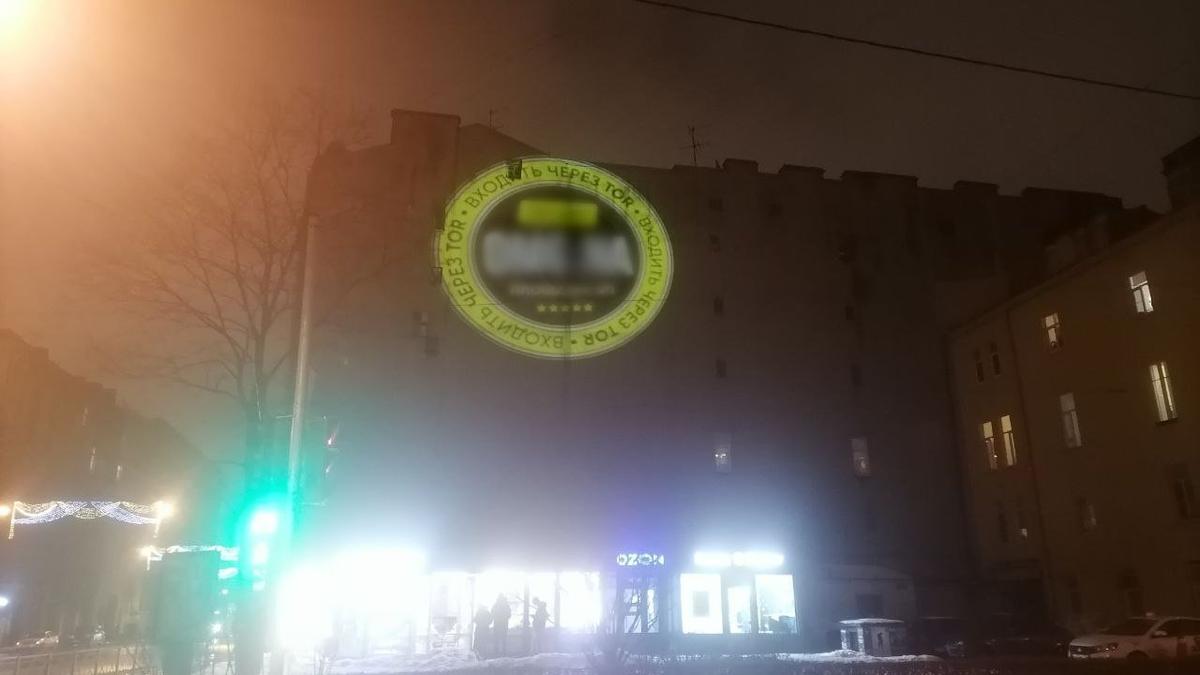 Проекция с рекламой наркотиков появилась на углу Мичуринской и Куйбышева