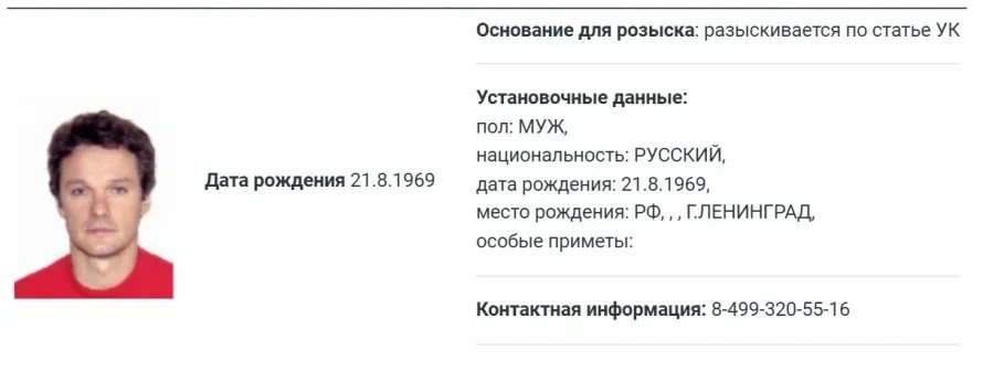Карточка объявленного в розыск из базы МВД