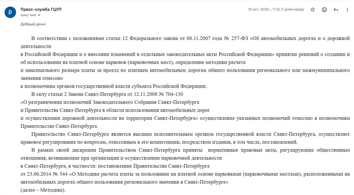 Фрагмент ответа ГЦУП на запрос MR7