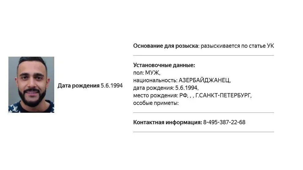 Скриншот: сайт МВД РФ