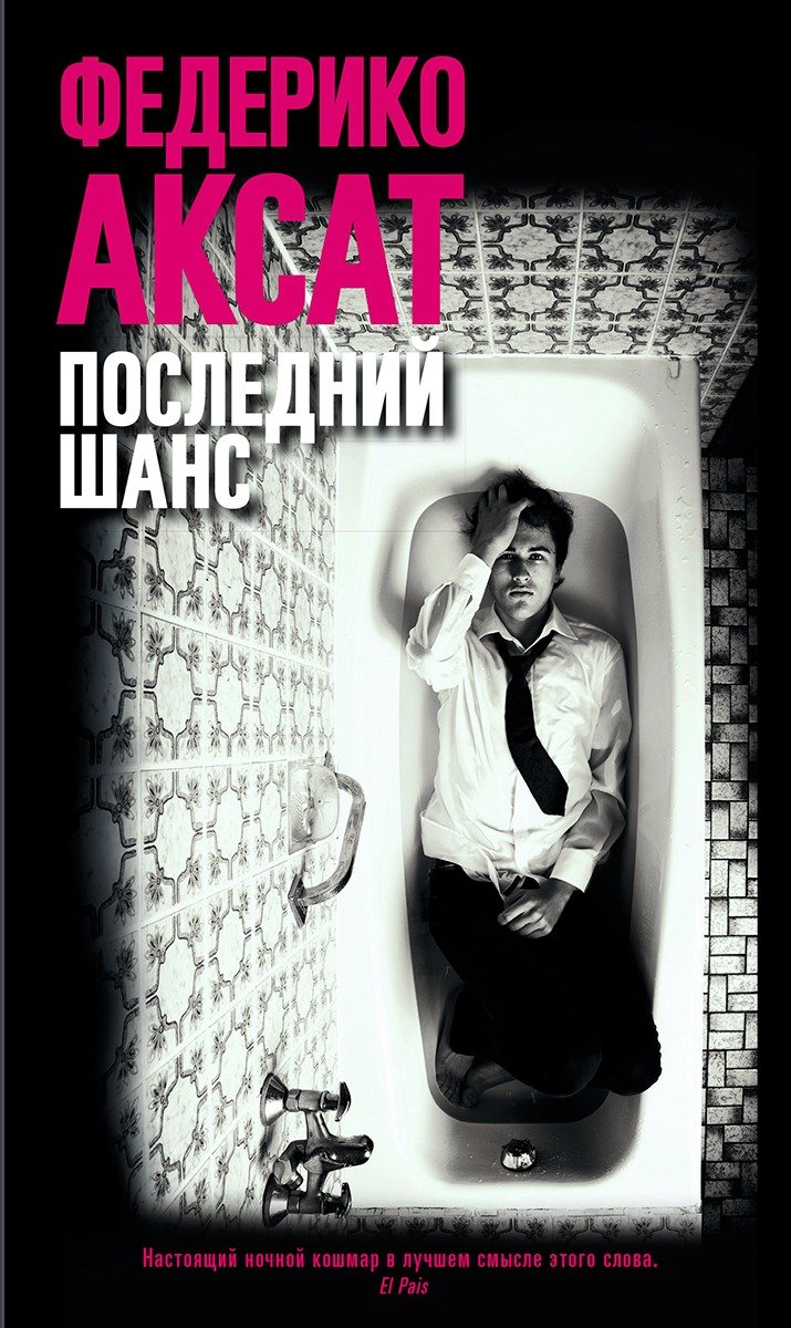 Фото обложки: Издательство Sindbad