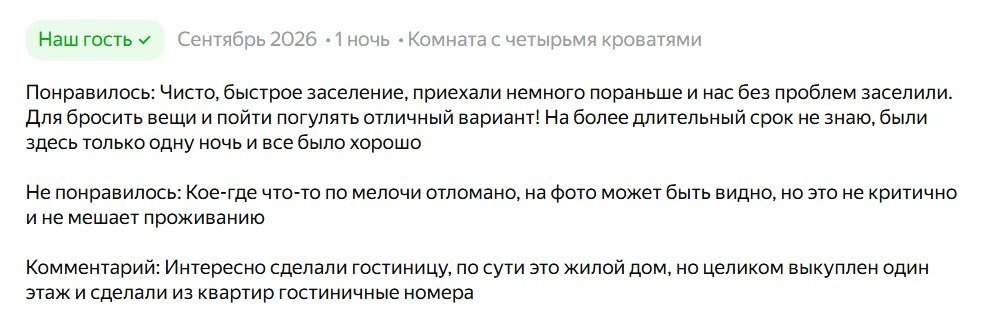 Скриншот комментария с сайта «Яндекс Путешествия»