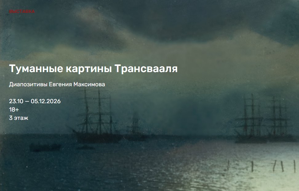 Фрагмент афиши выставки