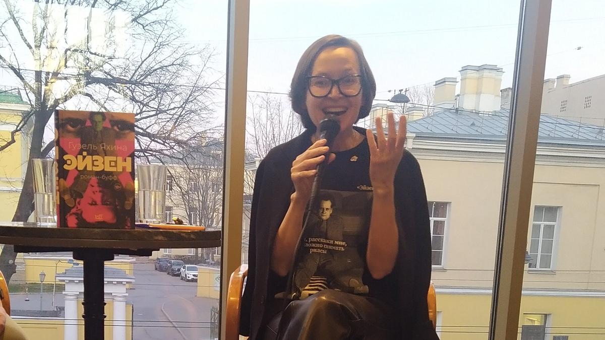 В Петербурге представили литературное мокьюментари о Сергее Эйзенштейне — новую книгу Гузель Яхиной