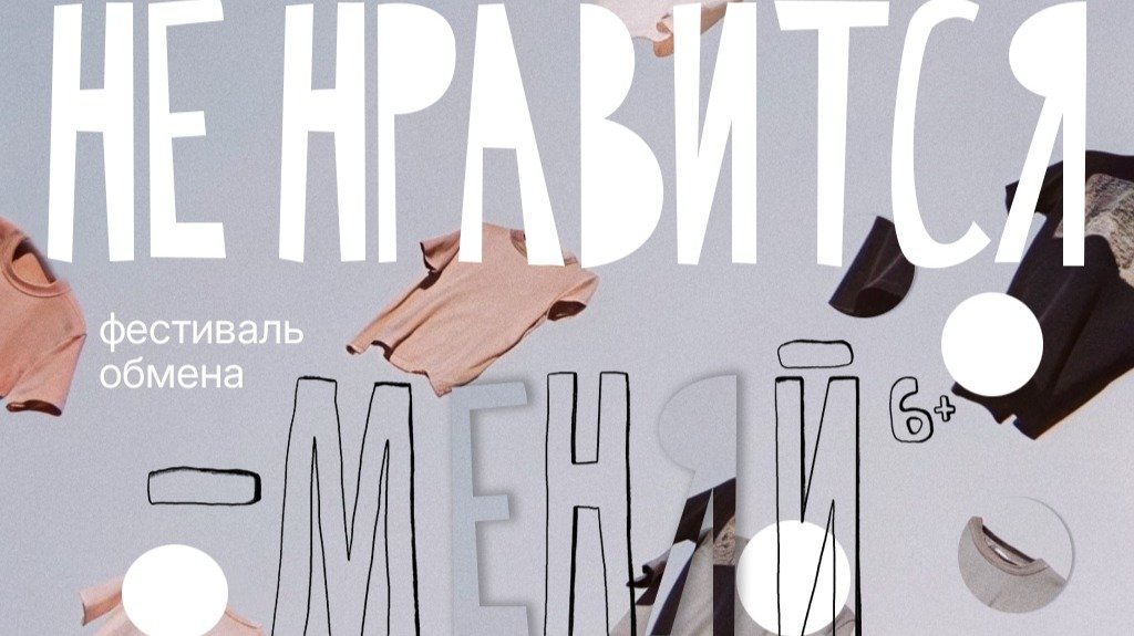 В парке 300-летия Санкт-Петербурга пройдёт фестиваль обмена вещами