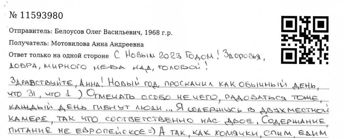 Скриншот письма Олега Белоусова, полученного через систему «ФСИН-письмо»