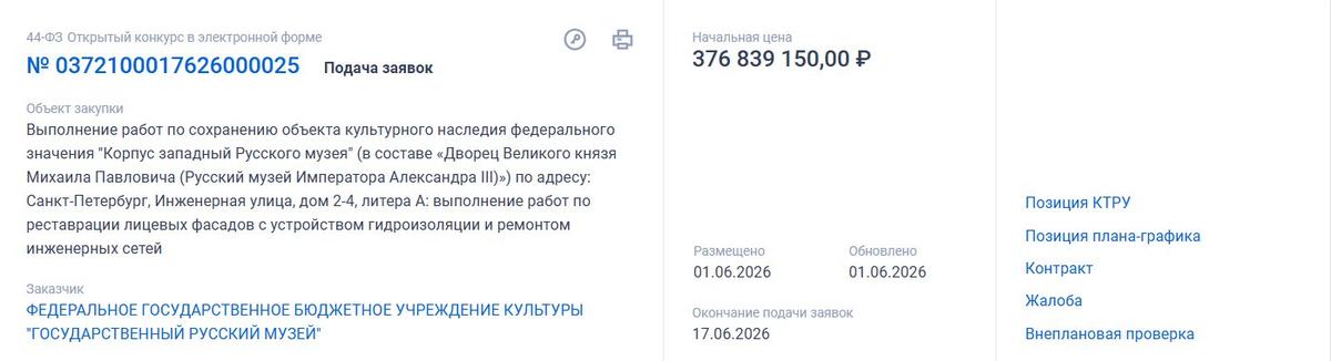 Скришот: сайт госзакупок