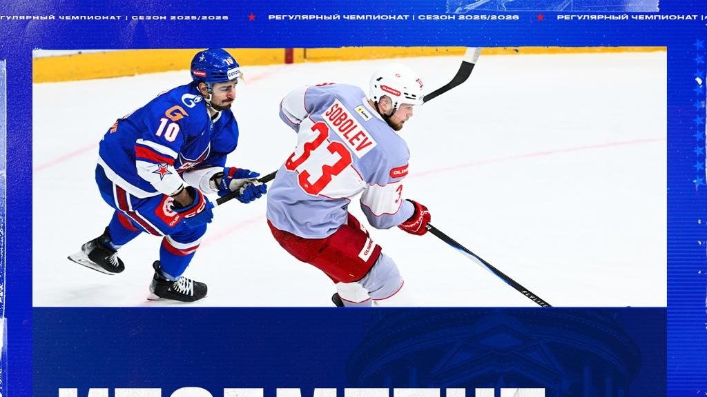 Фото: ХК СКА