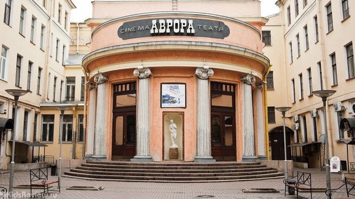 Фото:  кинотеатр «Аврора» «ВКонтакте»