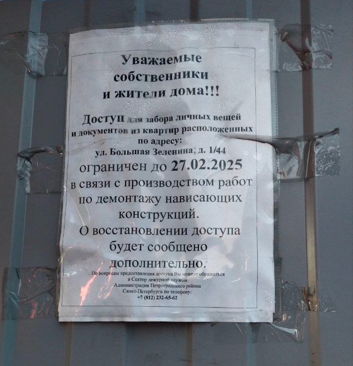 Такое объявление висит на заборе полурухнувшего дома. Фото жителей