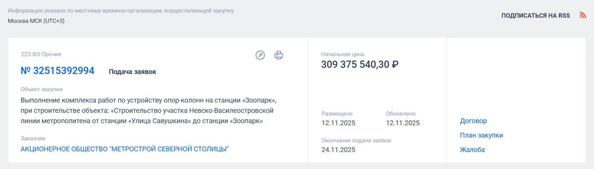 Скриншот: Госзакупки