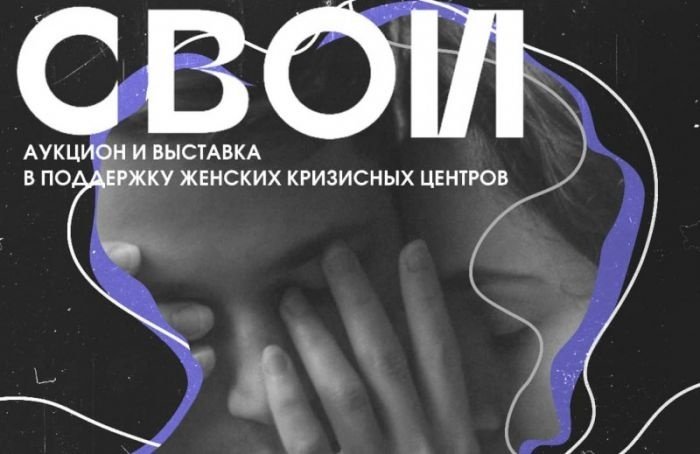 Арт-медиации по выставке «Свои» пройдут 8 и 10 декабря в Петербурге