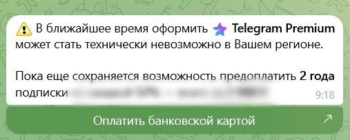 Скриншот: рассылка служебных уведомлений от Telegram