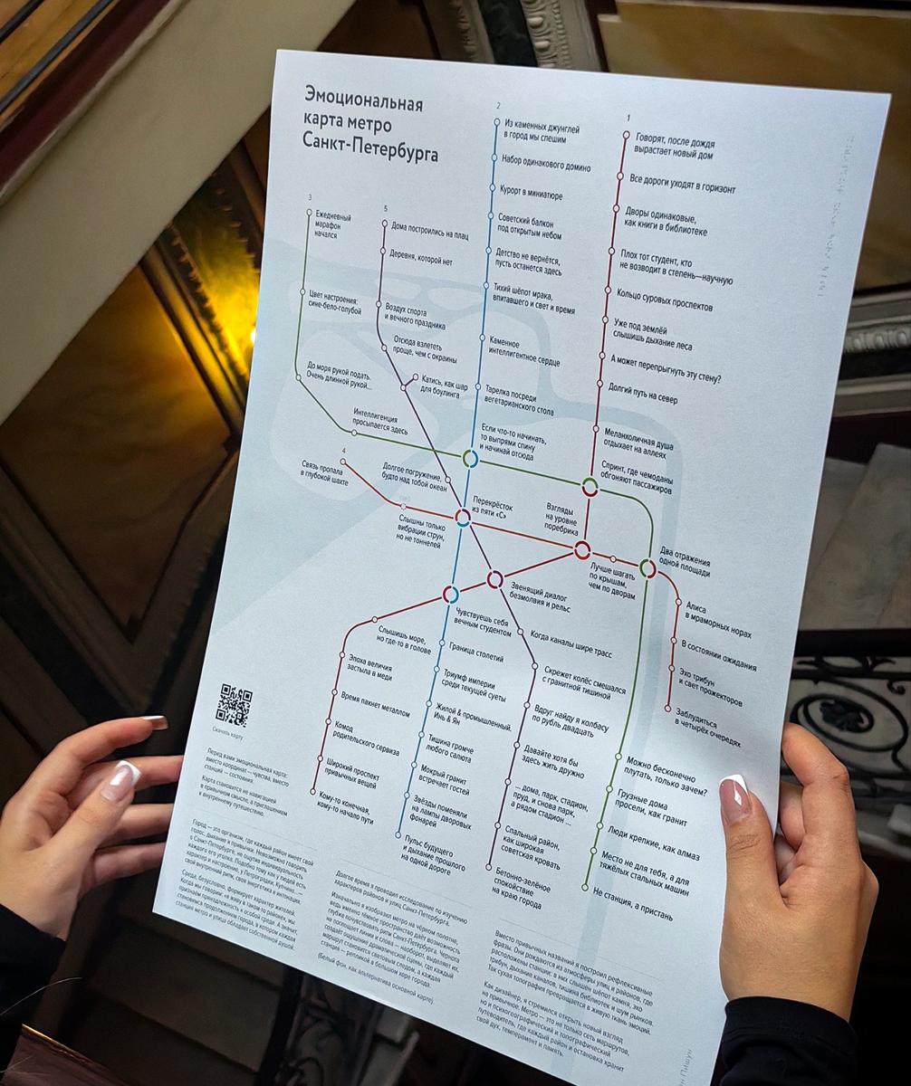 Эмоциональная карта метро Петербурга. Фото: Антон Пишун