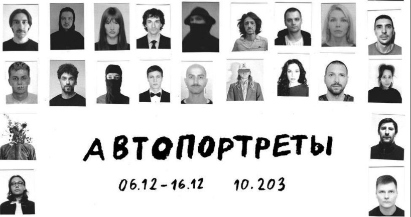 Фрагмент афиши выставки