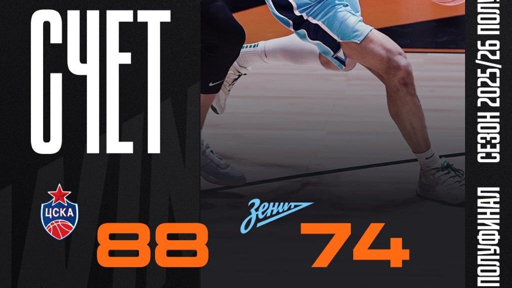 Фото: БК «Зенит»