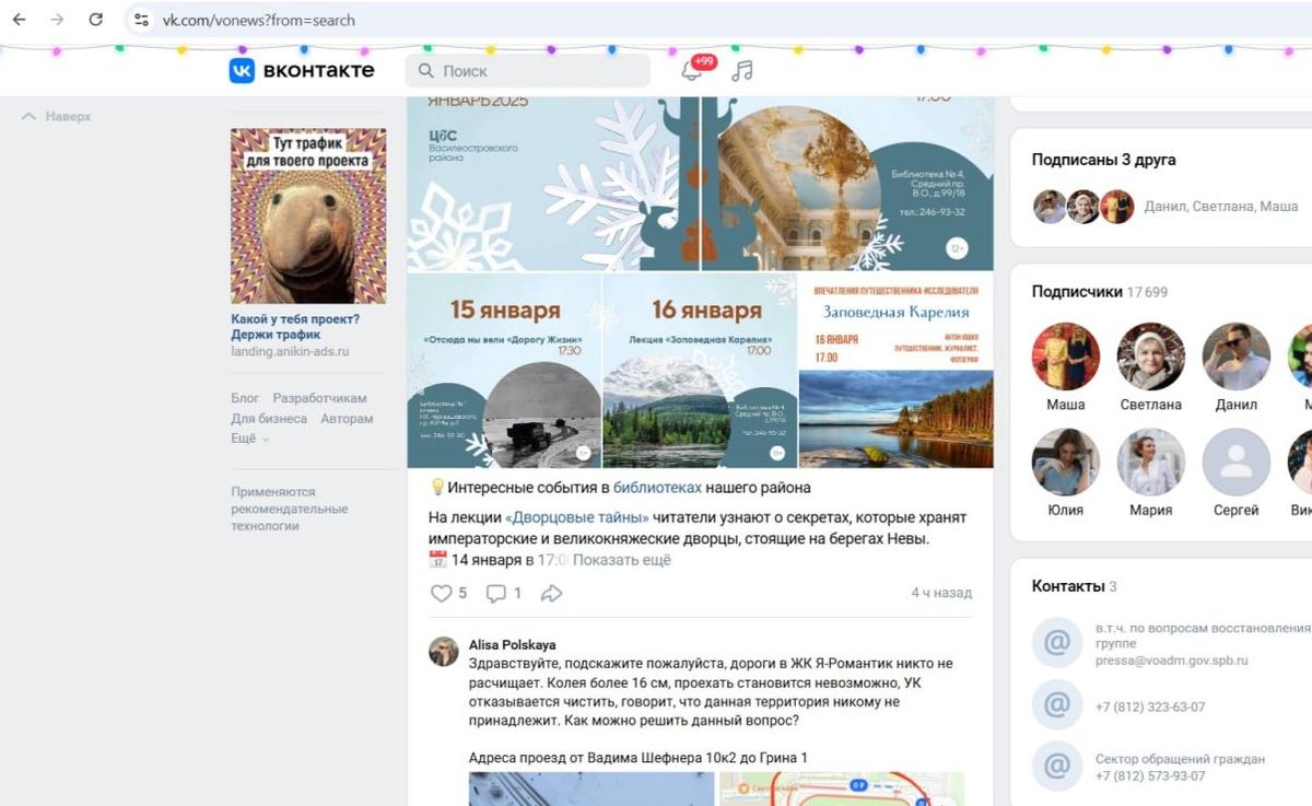 Скрин паблика администрации Василеостровского района Петербурга