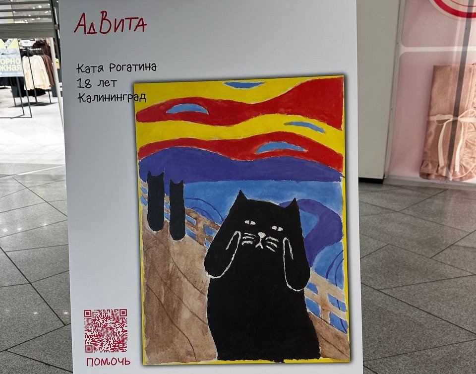 Фото: предоставлено фондом AdVita