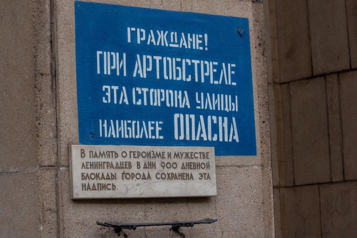 «Блокадная надпись» — важное напоминание о той эпохе. Фото: Олег Золото / МР7