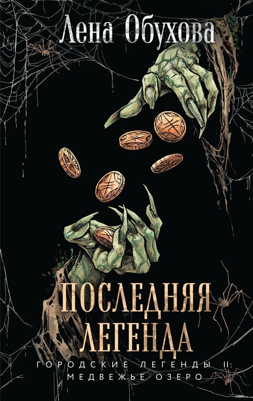 Обложка: предоставлено издательством «Эксмо»