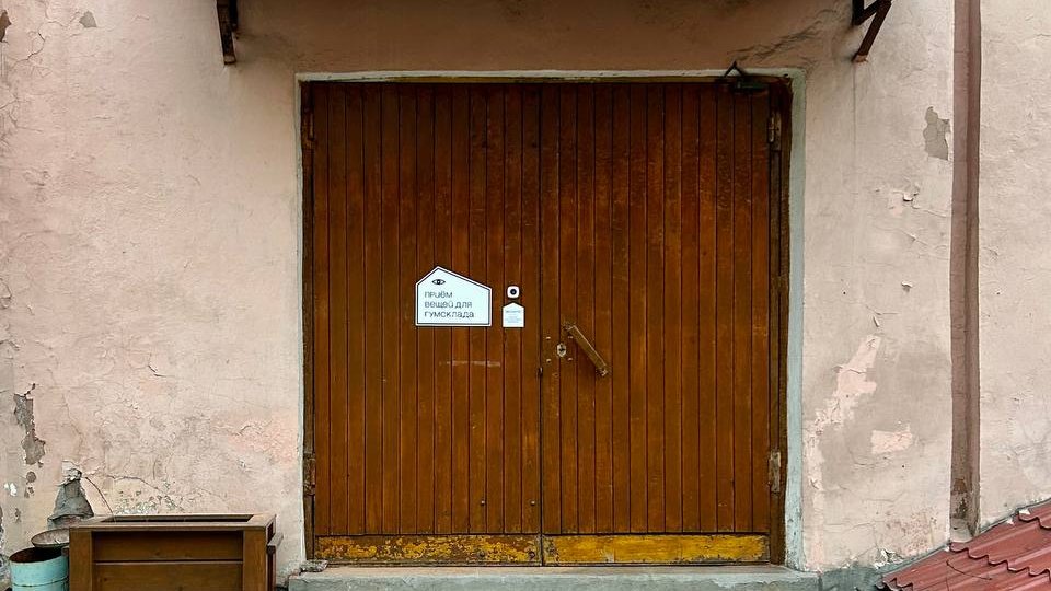 Фото: «Гумсклад»