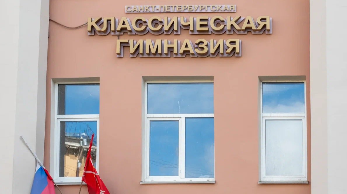 Травля и сексуальное насилие запрещены: в Петербургской классической гимназии составили свою «политику безопасности»