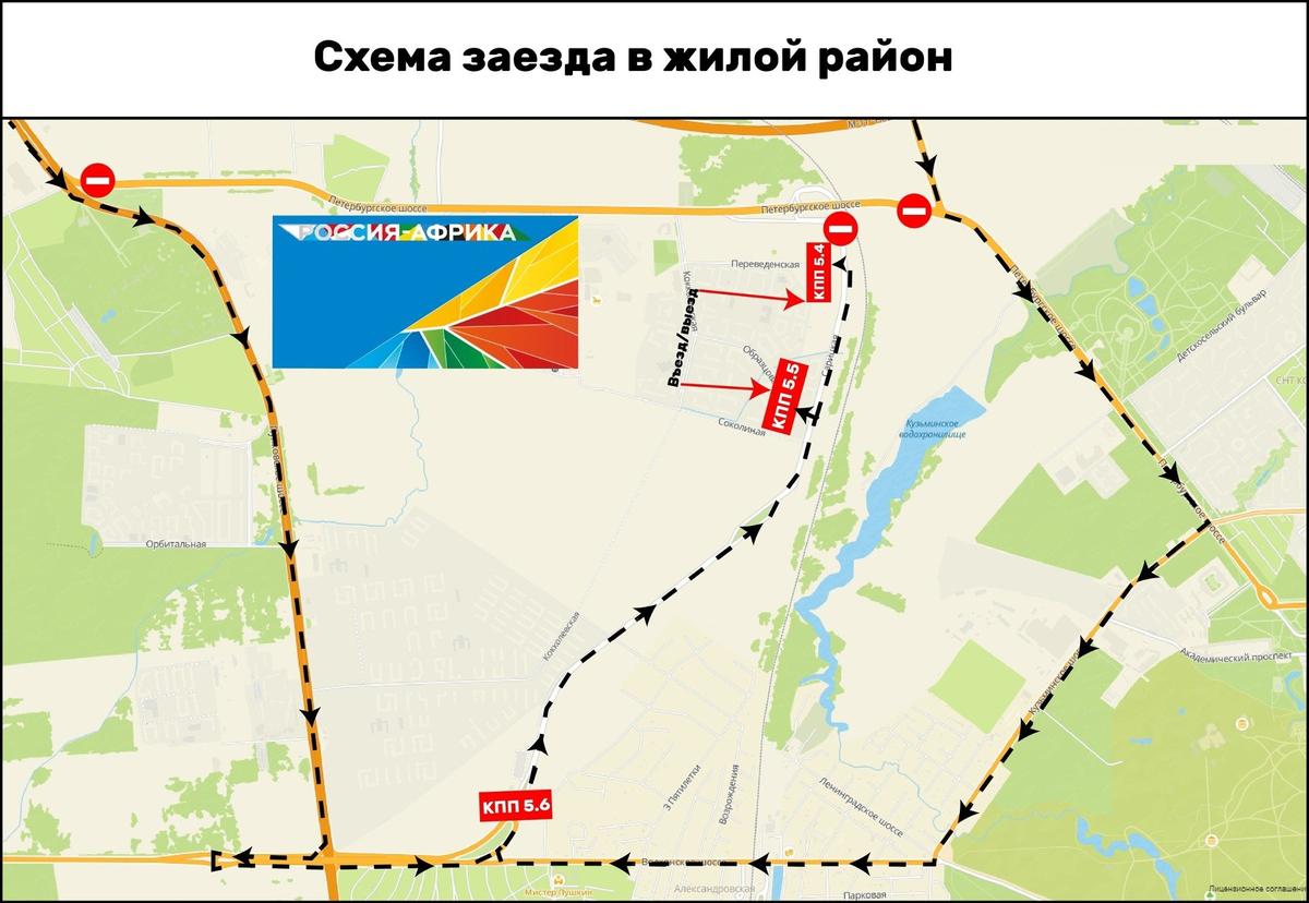 Схема заезда в Пулковское в дни саммита «Россия — Африка». Карта: администрация Пушкинского района