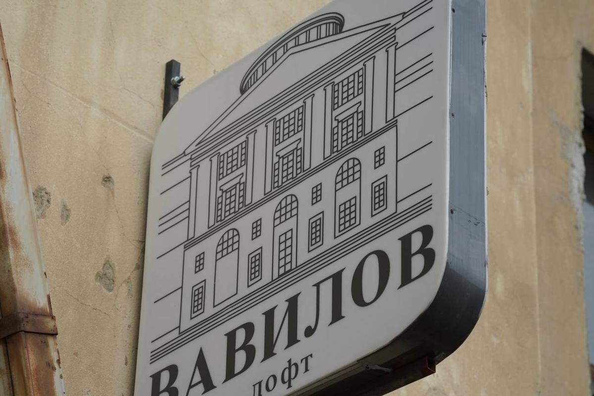 Вывеска у входа во двор института со стороны Кадетской линии. Фото: Павел Борисенко / МР7