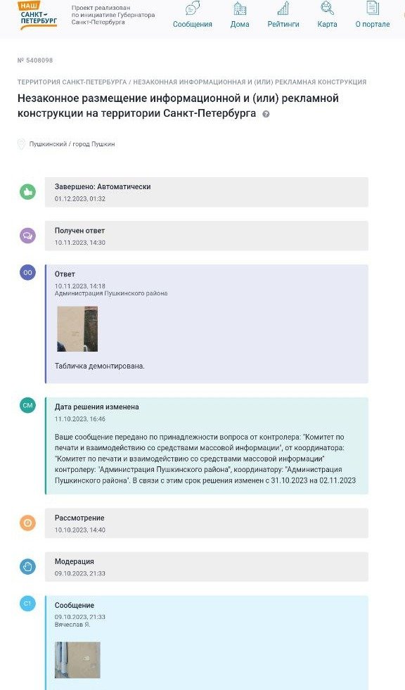 Скриншот: портал «Наш Санкт-Петербург»