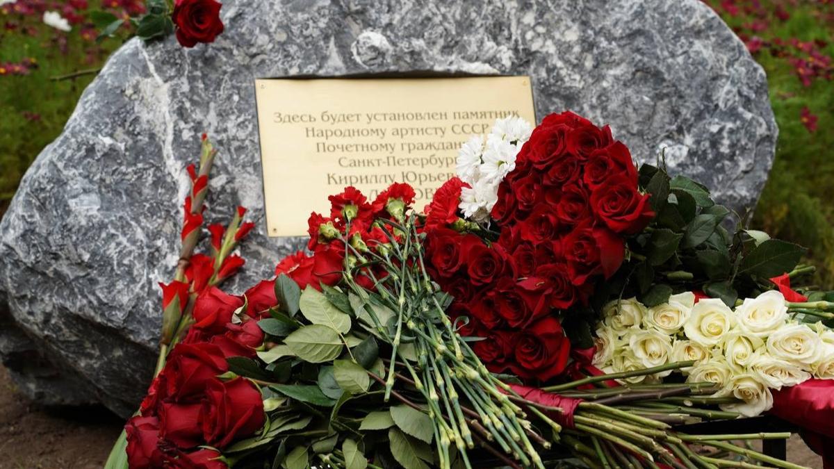 Закладной камень на месте будущего памятника артисту Кириллу Лаврову установили в Петербурге