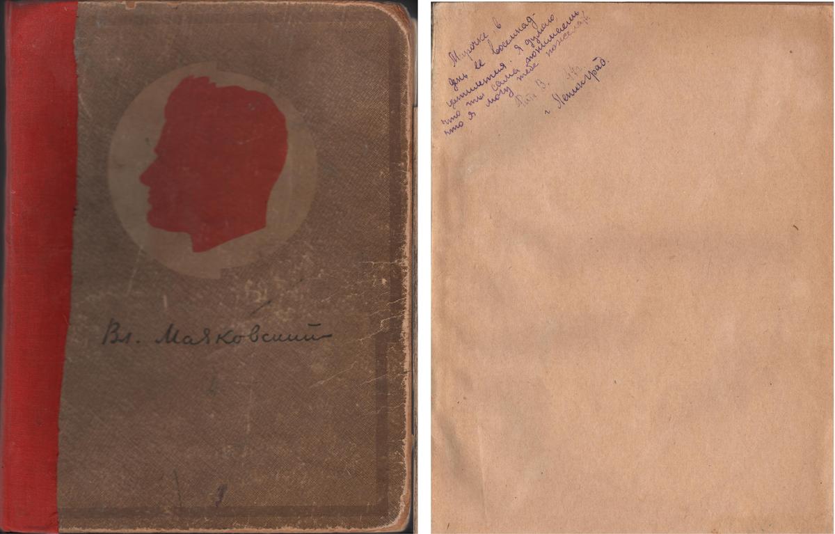 Томик Маяковского, подаренный на 18-летие в 1946-м. Фото предоставлено Музеем книги блокадного города