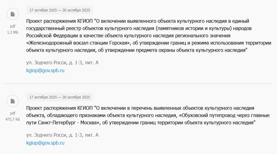 Скриншот: сайт администрации Петербурга