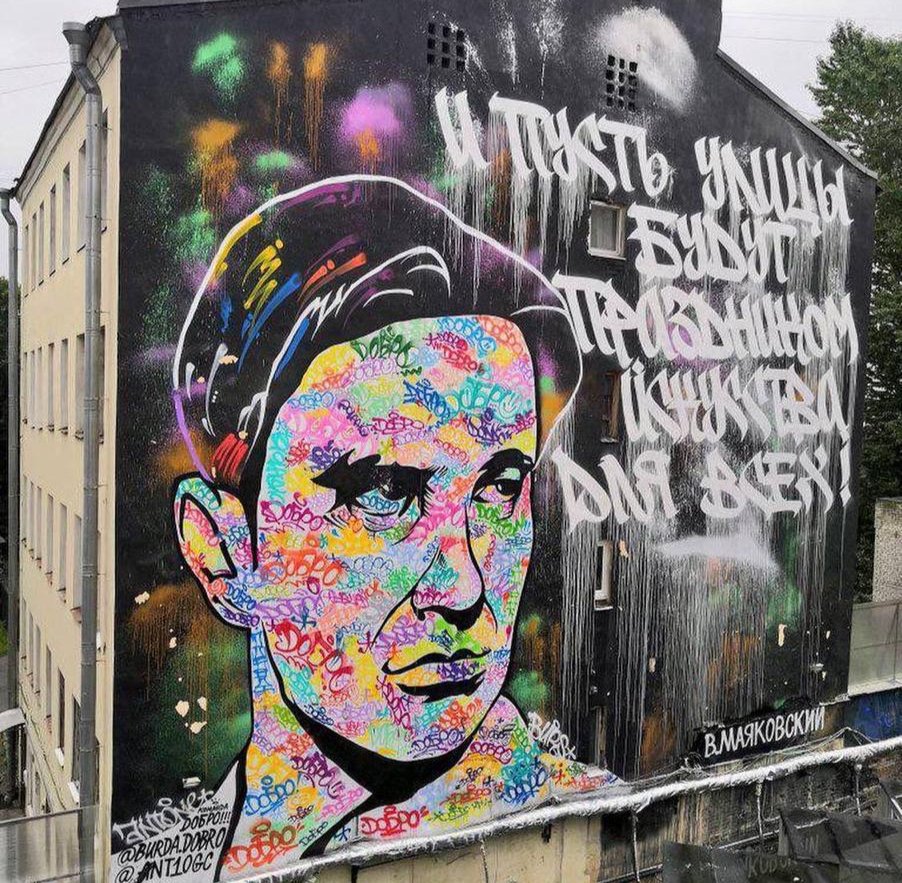 Граффити с портретом Маяковского. Фото: предоставлено художником Романом