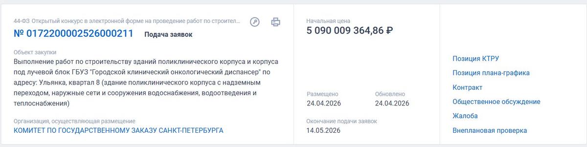 Скриншот: сайт госзакупок