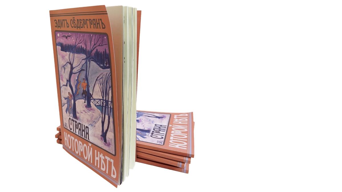 В Петербурге издали сборник стихов Эдит Сёдергран